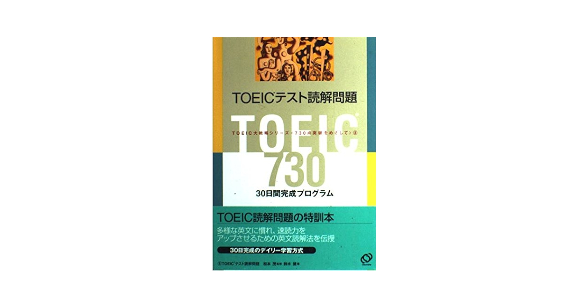 【中古】 基礎からはじめるＴＯＥＩＣテスト ＭＤ付/三修社/松本茂（コミュニケーション教育学） 中古】 基礎からはじめるTOEICテスト MD付/三修社/松本茂