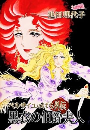 ベルサイユのばら 14 エピソード編 IV (マーガレットコミックス