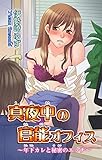 真夜中の官能オフィス～年下カレと秘密のエッチ～ (恋愛宣言)