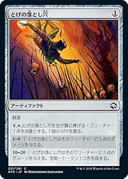 Amazon.co.jp: MTG マジック：ザ・ギャザリング とげの落とし穴(コモン