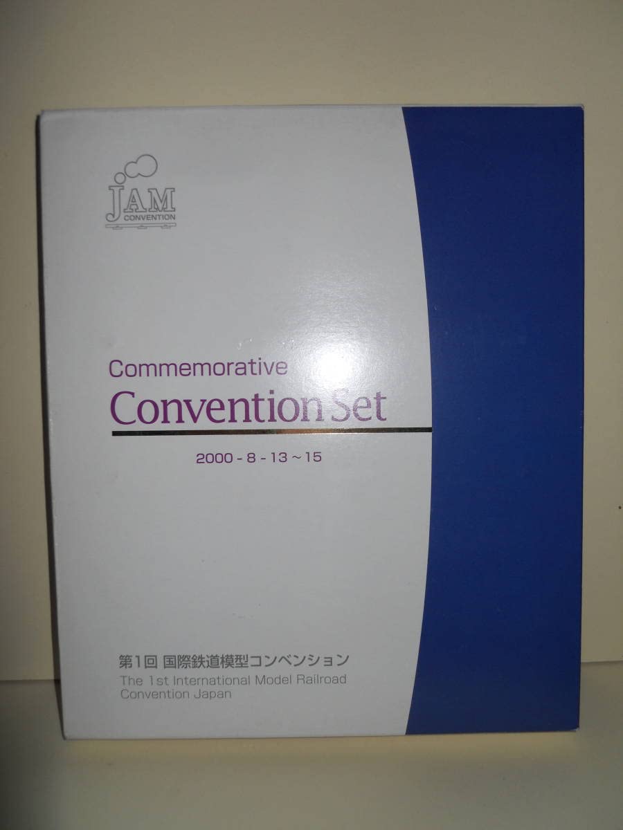 Amazon.co.jp: ◎第1回JAM限定品国際鉄道模型コンベンション 記念