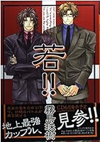 若!! 1 4877345175 Book Cover