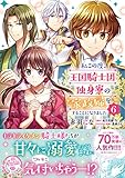 私この度、王国騎士団独身寮の家政婦をすることになりました(6)