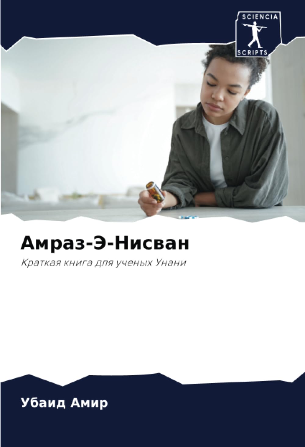 Амраз-Э-Нисван: Краткая книга для ученых Унани: Kratkaq kniga dlq uchenyh Unani