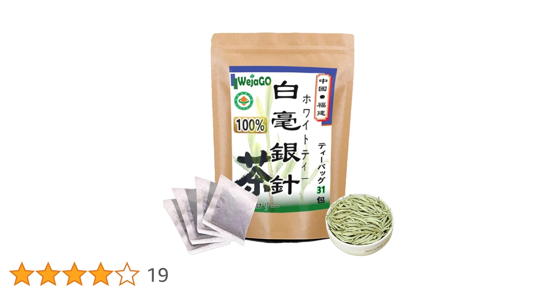 Amazon.co.jp: 福建産 白毫銀針 中国茶 有機白茶 ホワイトティー