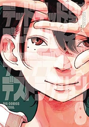 Amazon.co.jp: デッドデッドデーモンズデデデデデストラクション