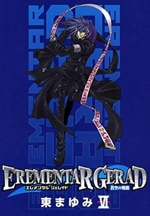 EREMENTAR GERAD -蒼空の戦旗- 6巻 EREMENTAR GERAD －蒼空の戦旗