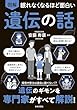セール中のKindle本15：眠れなくなるほど面白い 図解 遺伝の話