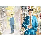 孤独のグルメ 【新装版】