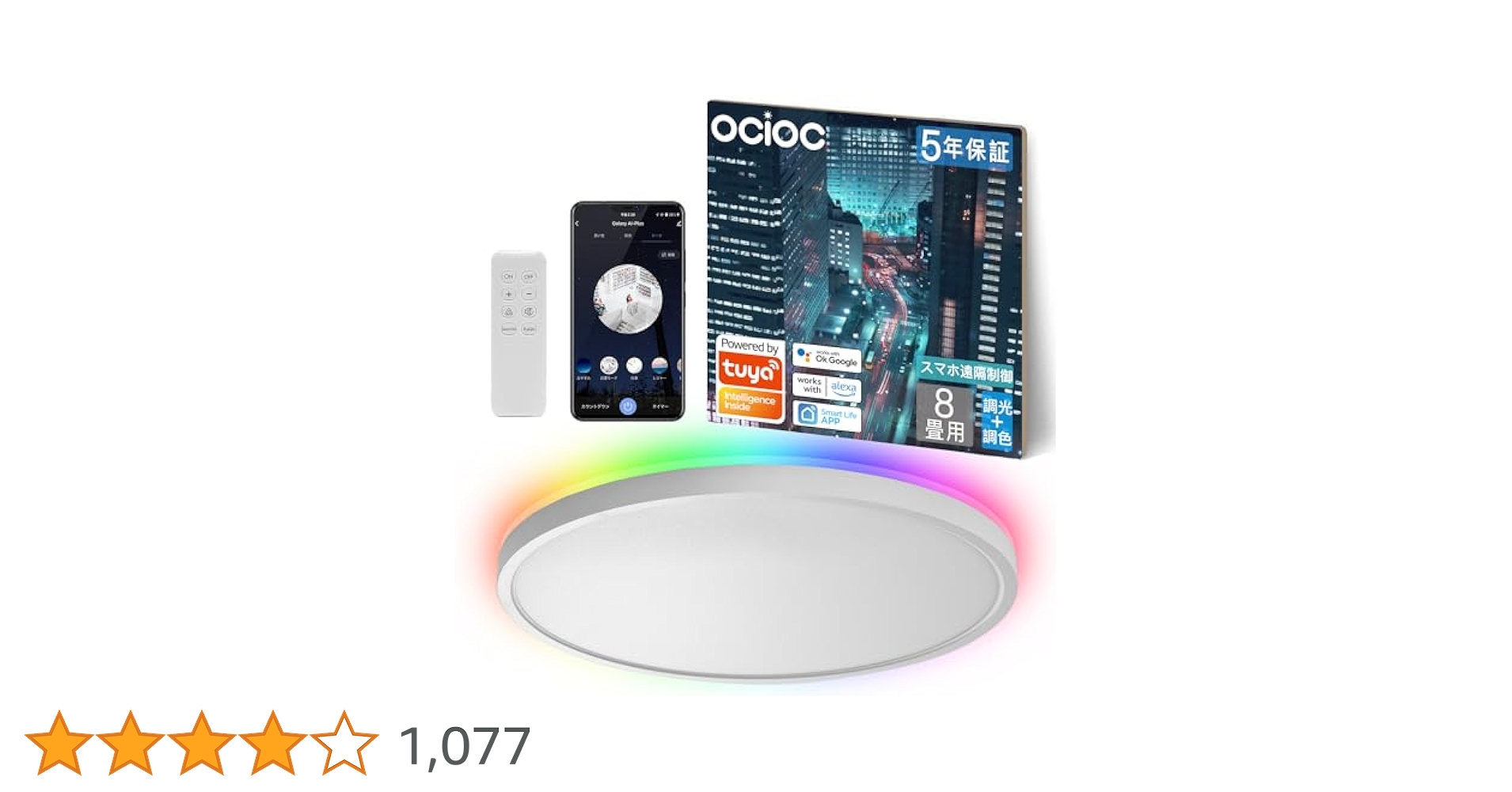 【2個セット】OCIOC LEDシーリングライト 6~8畳 ② ※Alexa対応 ヤマダモール | 【Alexa認定-5年保証】OCIOC LEDシーリング
