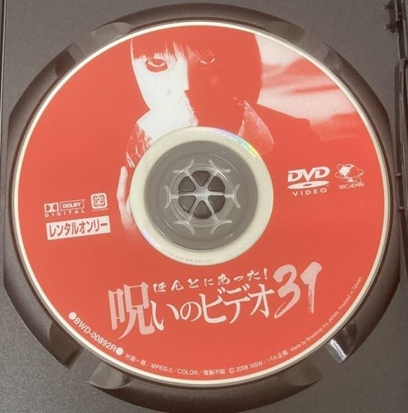 Amazon.co.jp: 7-3 ほんとにあった!呪いのビデオ 31（邦画） BWD