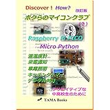 PICO 広場: Raspberry Pi PICO Discover! How? (TAMA BOOKS)