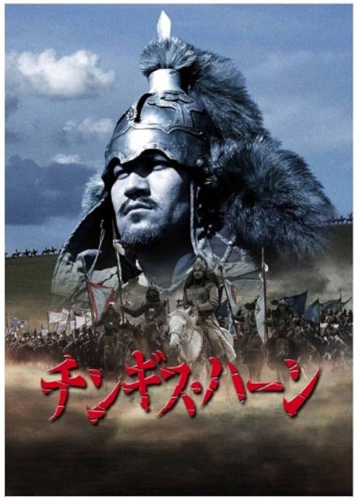 Amazon.co.jp: チンギス・ハーン [DVD] : オルギル・マクハーン