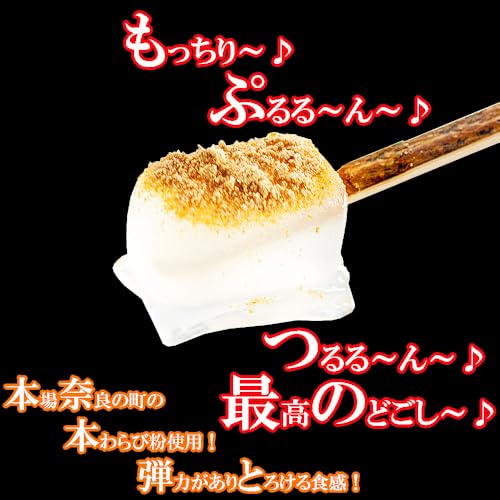 奈良の町 本場 とろける 本わらび餅 ギフト 国産 本わらび粉使用 わらび餅 お取り寄せ 人気 和菓子 わらびもち きな粉付き 母の日ギフト 父の日プレゼント はせがわ食品 (1箱 (120g×2袋)) 3枚目