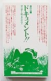 Yoru no Kouen (Document: Night Park)