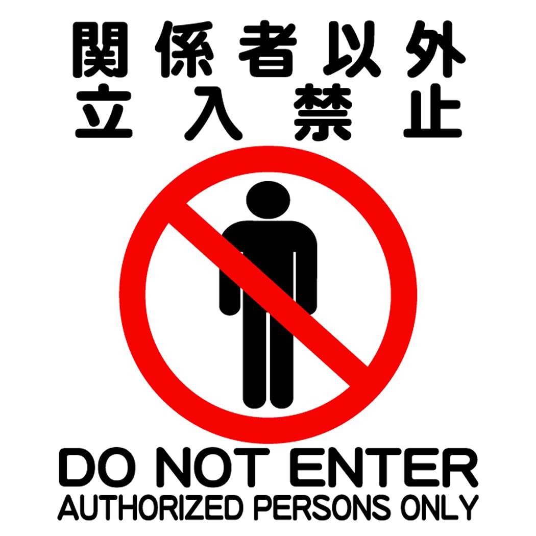Nelly様以外購入禁止 Amazon.co.jp: Warning Sticker_Prohibition for Non-Parties _