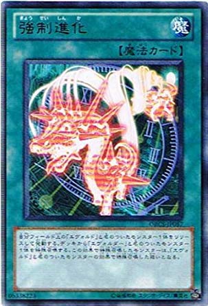 遊戯王　大量　10000枚　日本語版　まとめ　☆734 Amazon.co.jp: 遊戯王 ORCS-JP057-R 《強制進化》 Rare : ホビー