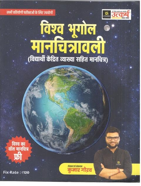 Utkarsh Visha Bhugol Manchitrwaili By Kuimar Gaurav Useful for all Competitve Exams With Free World Map Color Edition [Paperback] Kumar Garuav Sir