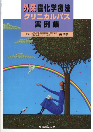 無料電子書籍 アプリ 外来癌化学療法クリニカルパス実例集 バイ