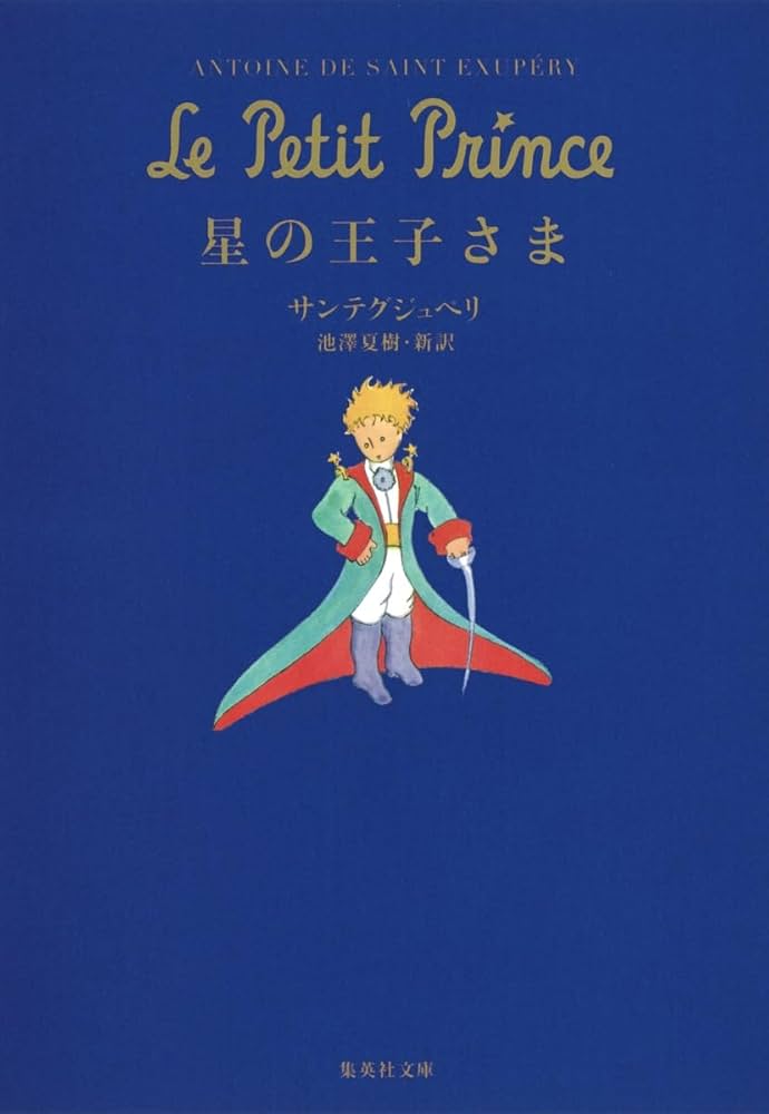 星の王子ページ 41yYylVvUzL._UF350,350_QL50_.jpg
