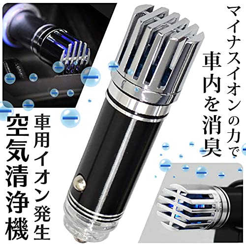 Amazon.co.jp: 車載空気清浄器 シガーソケットに差し込む イオン発生器