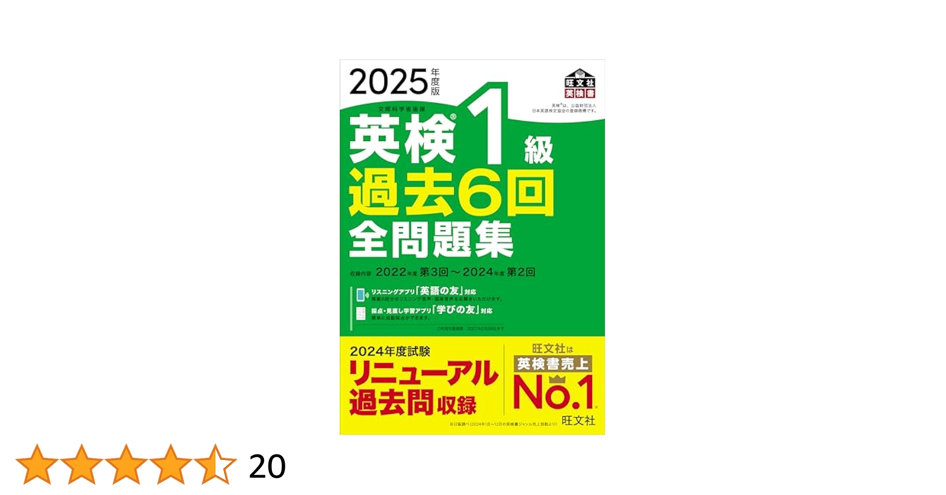 英検1級過去6回全問題集 2011年度版 2025年度版