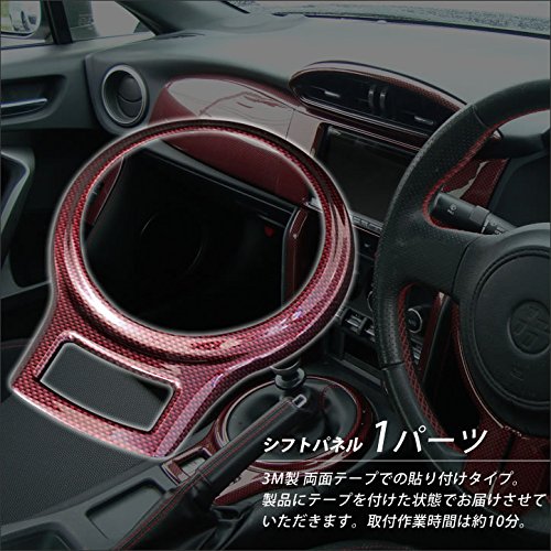 Amazon | SecondStage トヨタ86 前期/後期対応 ZN6 シフトパネル