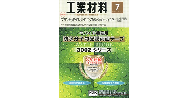 オンライン人気商品』 雑誌 「工業材料」 2004年 12月号 本・音楽