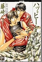 ハッピーヤローウエディング [Happy Yarou Wedding] 4832281704 Book Cover