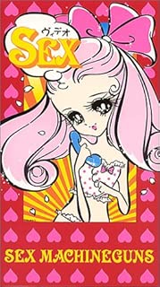 ヴィデオSEX [VHS]