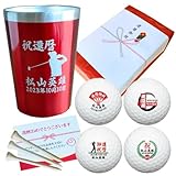 還暦デザイン 名入れギフトセット(名入れタンブラー・名入れゴルフボール・ティー) (ブリヂストンJGR)