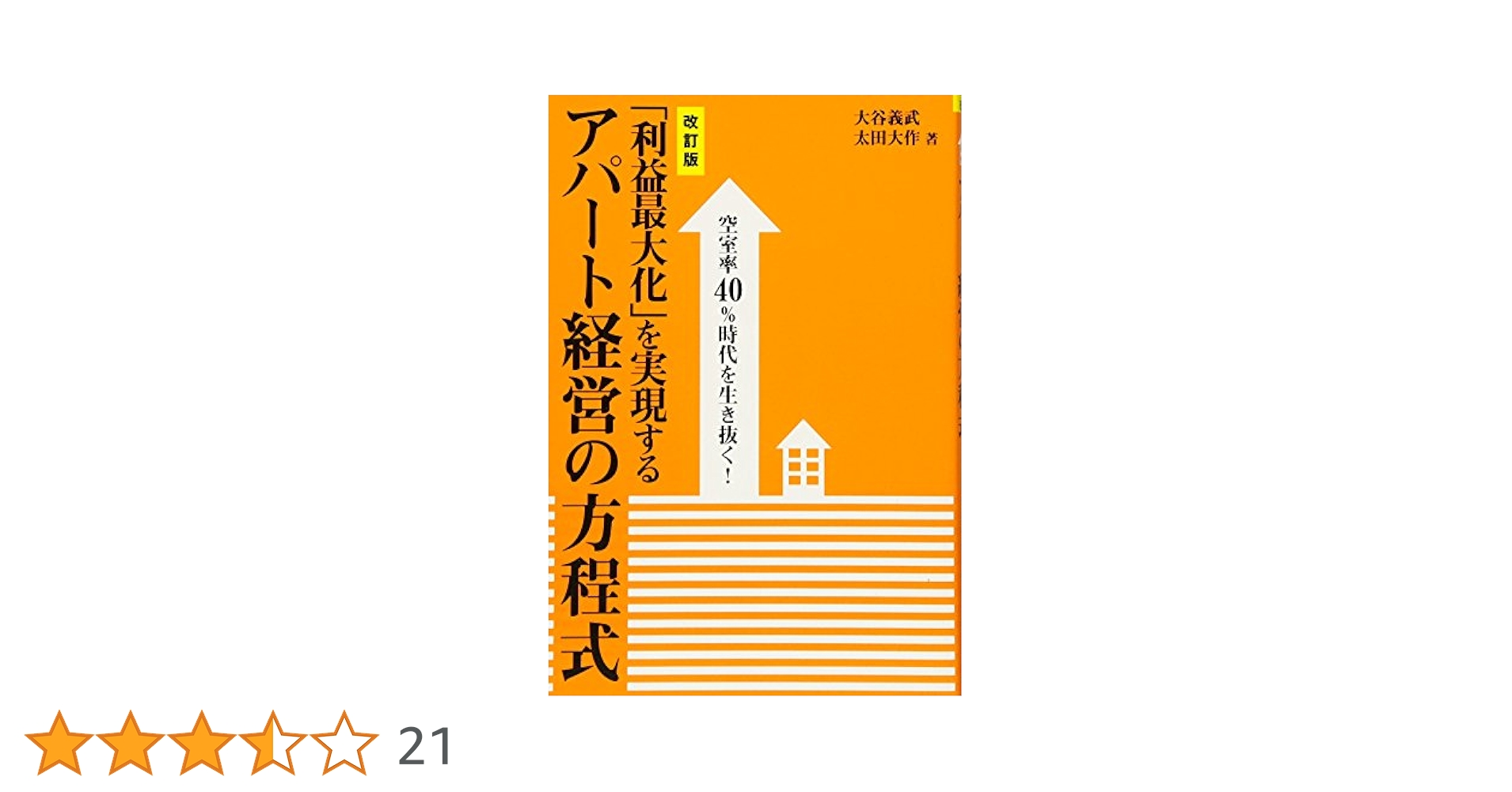 年収1000万円から始める「アパート事業」による資産形成入門 年収1000万円から始める「アパート事業」による資産形成入門