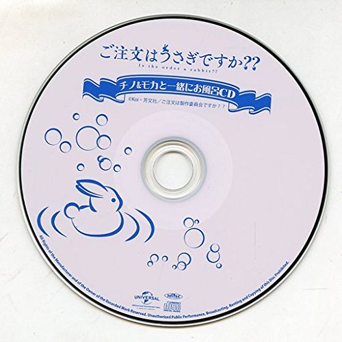 ご注文はうさぎですか?? チノ&モカと一緒にお風呂CD ご注文はうさぎですか?? チノ&モカと一緒にお風呂CD