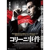 コリーニ事件 [DVD]
