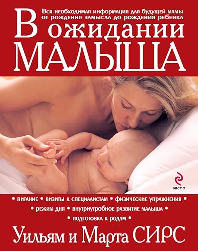 Amazon.Com: В Ожидании Малыша (Книги Для Всей Семьи) (Russian.