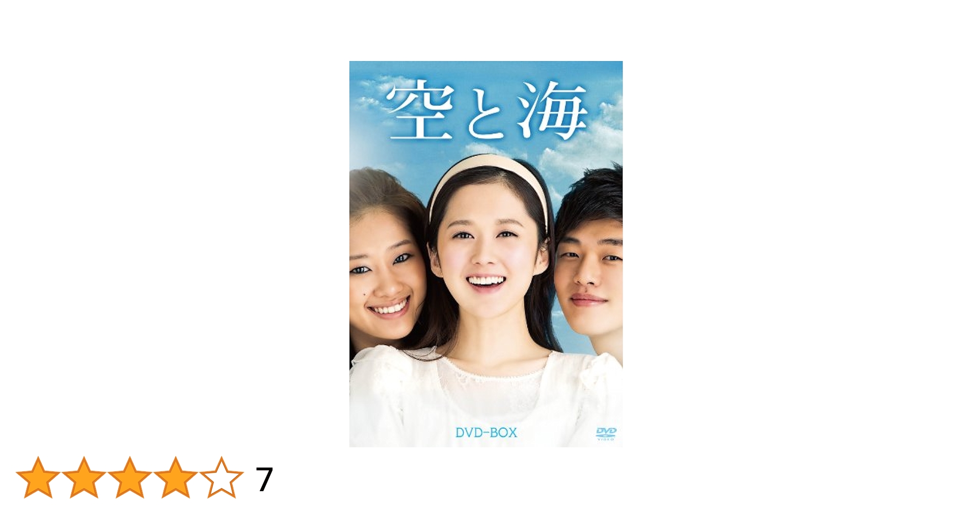 空と海 DVD-BOX('09韓国)〈2枚組〉ユ・アインさん、チャン・ナラさん Amazon.co.jp: 空と海 DVD-BOX : ユ・アイン, チャン・ナラ