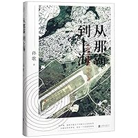 从那霸到上海：在临界状态中生活 7559638252 Book Cover