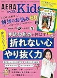 AERA with Kids　2024年 秋号