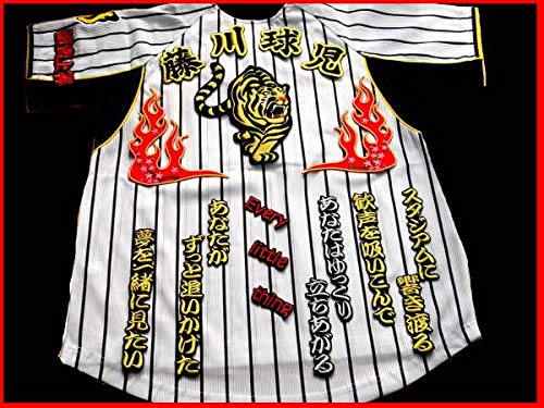 Amazon.co.jp: 藤川球児 入場曲 刺繍 ワッペン 阪神 タイガース
