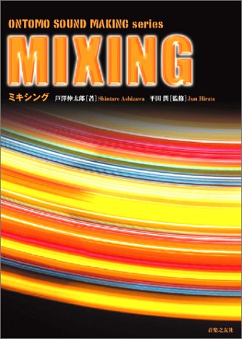 ONTOMO SOUND MAKING series MIXING ONTOMO SOUND MAKING series MIXING