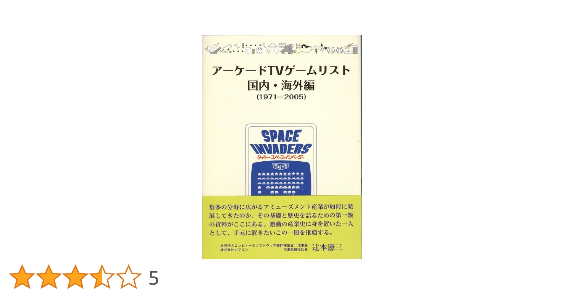 それは「ポン」から始まった-アーケードTVゲームの成り立ち 赤木真澄 Amazon.co.jp: それは「ポン」から始まった-アーケードTVゲーム