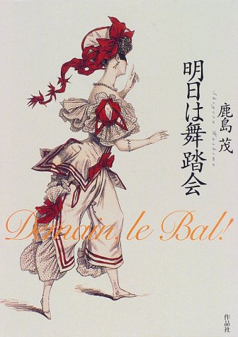 明日は舞踏会 感想 レビュー 読書メーター