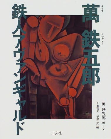 Yorozu Tetsugoro? tetsujin avangyarudo