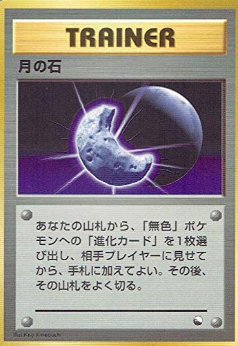 月の石　旧裏面　エラーカード 月の石 旧裏面 エラーカード 2025年最新】月の石 旧裏の