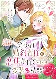 笑わない婚約者様が恋焦がれているのは変装した私のようです (comic スピラ)