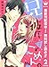 兄が彼氏で、ごめん。【期間限定無料】 2 (マーガレットコミックスDIGITAL)