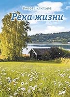 Reka zhizni 5386121383 Book Cover