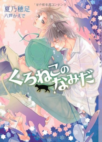 いだゆみ・黒猫原画 石黒亜矢子『猫かるた』ポストカード | URESICA