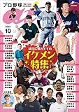 プロ野球ai(アイ) 2022年10月号