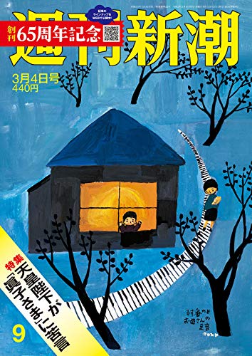 オライリー 無料電子書籍 週刊新潮 2021年 3/4 号 バイ